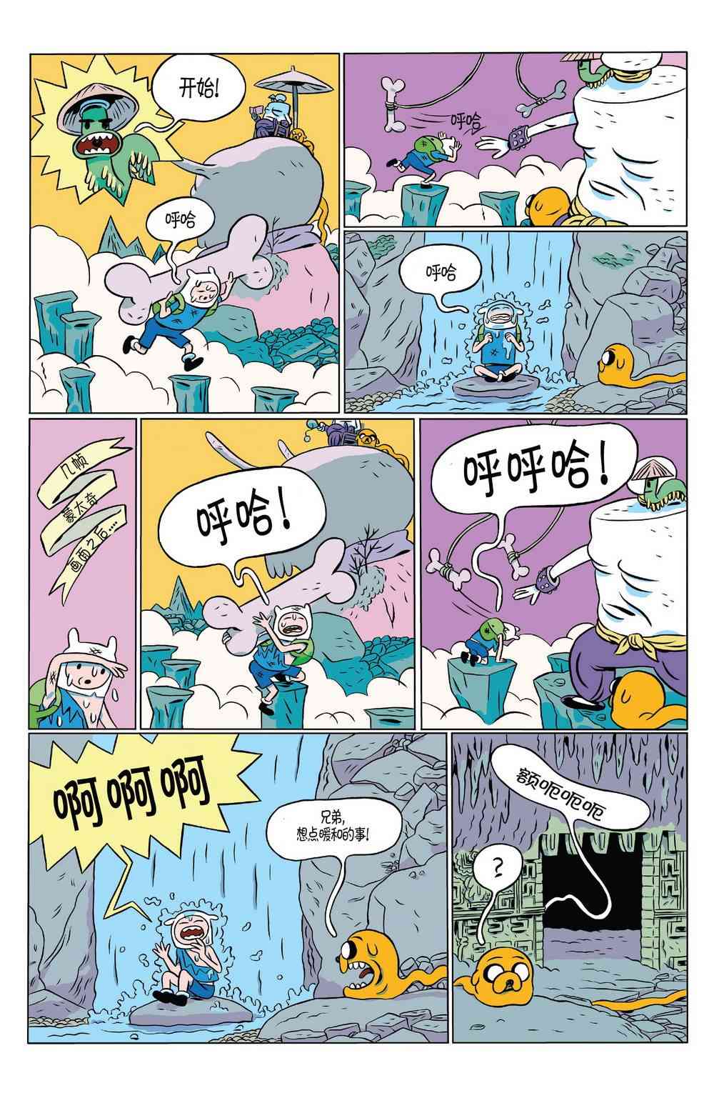 探险时光短篇集15图