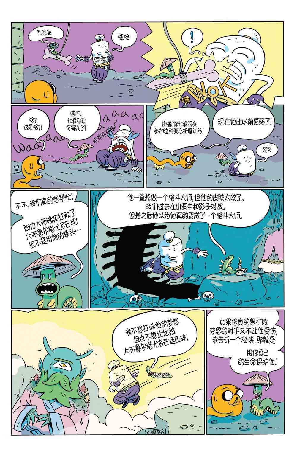 探险时光短篇集15图