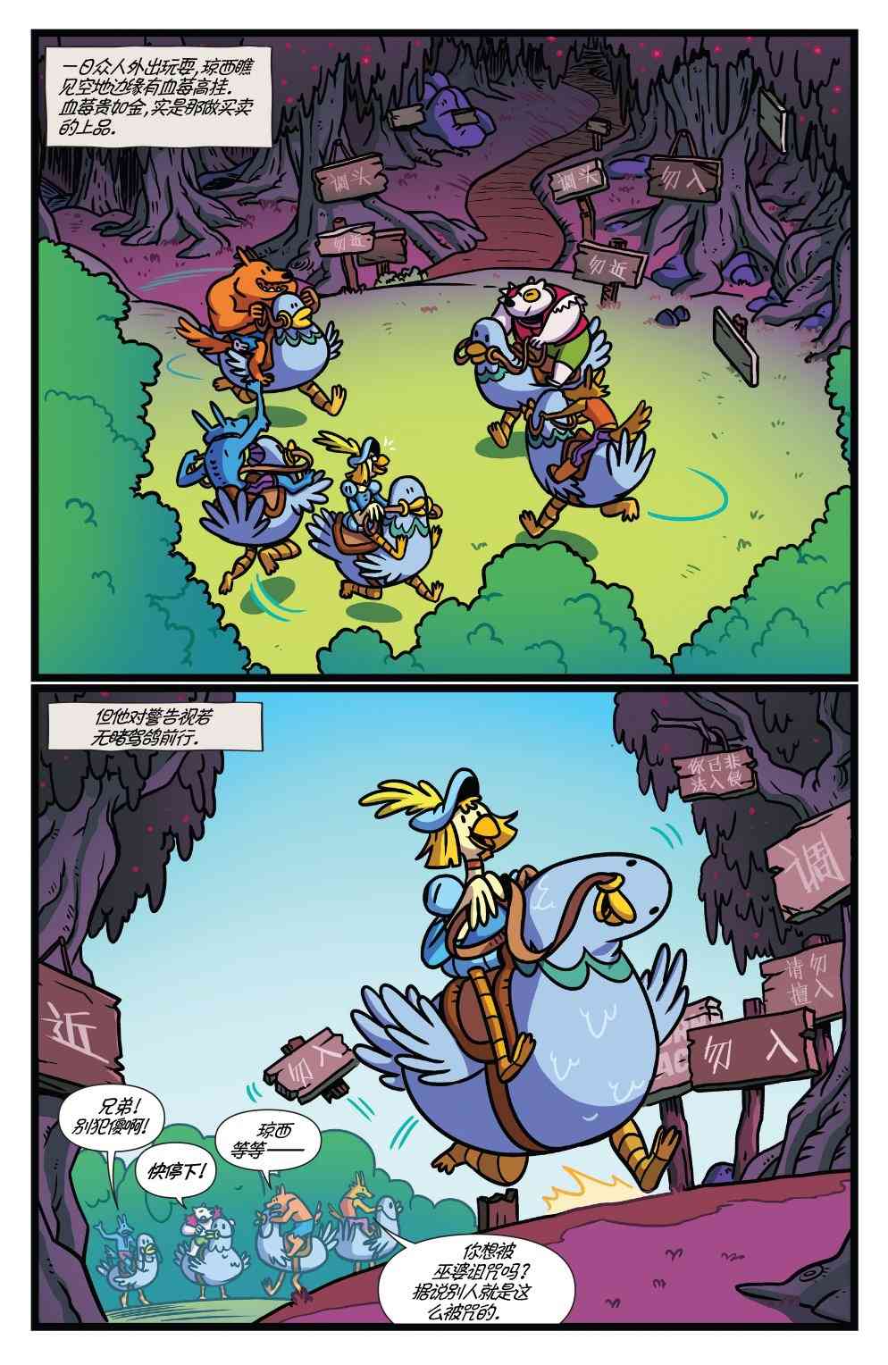 探险时光短篇集16图