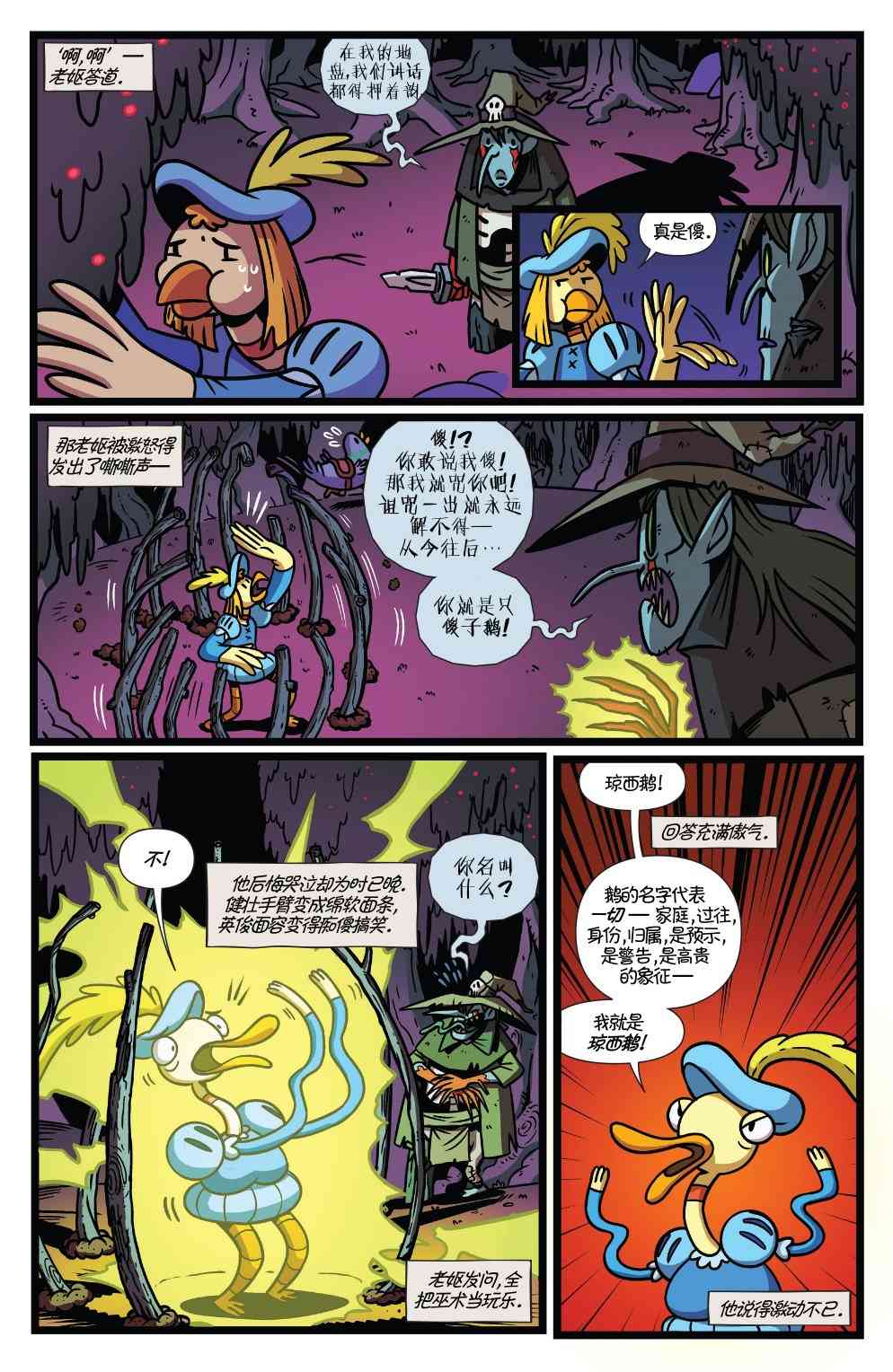 探险时光短篇集16图