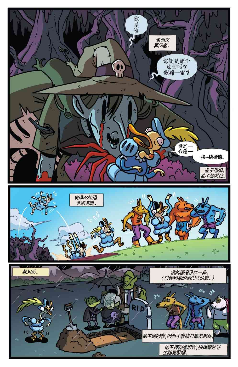 探险时光短篇集16图