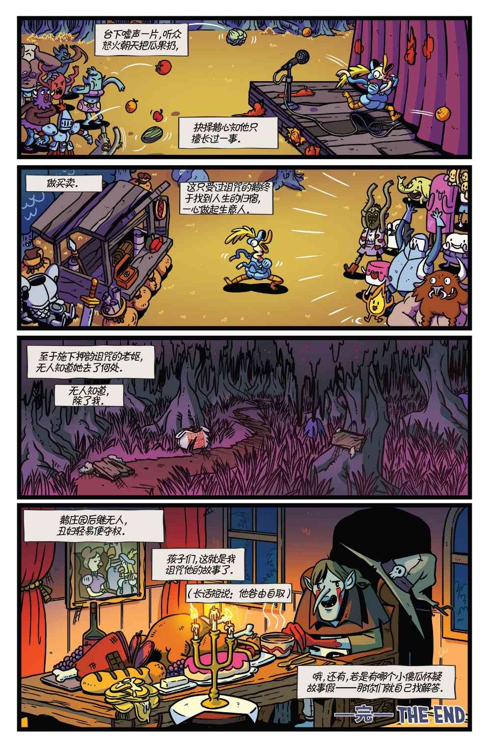 探险时光短篇集16图