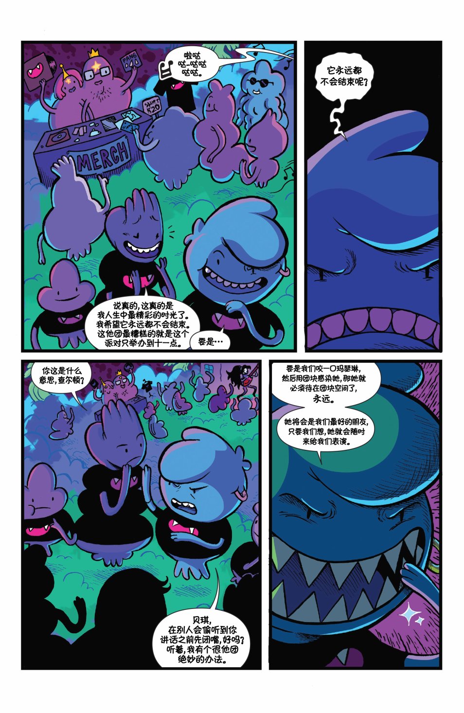 探险时光短篇集17图