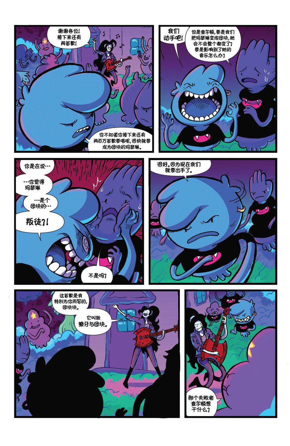 探险时光短篇集17图