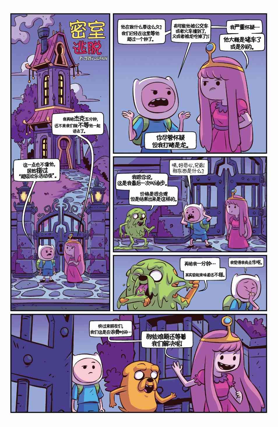 探险时光短篇集17图