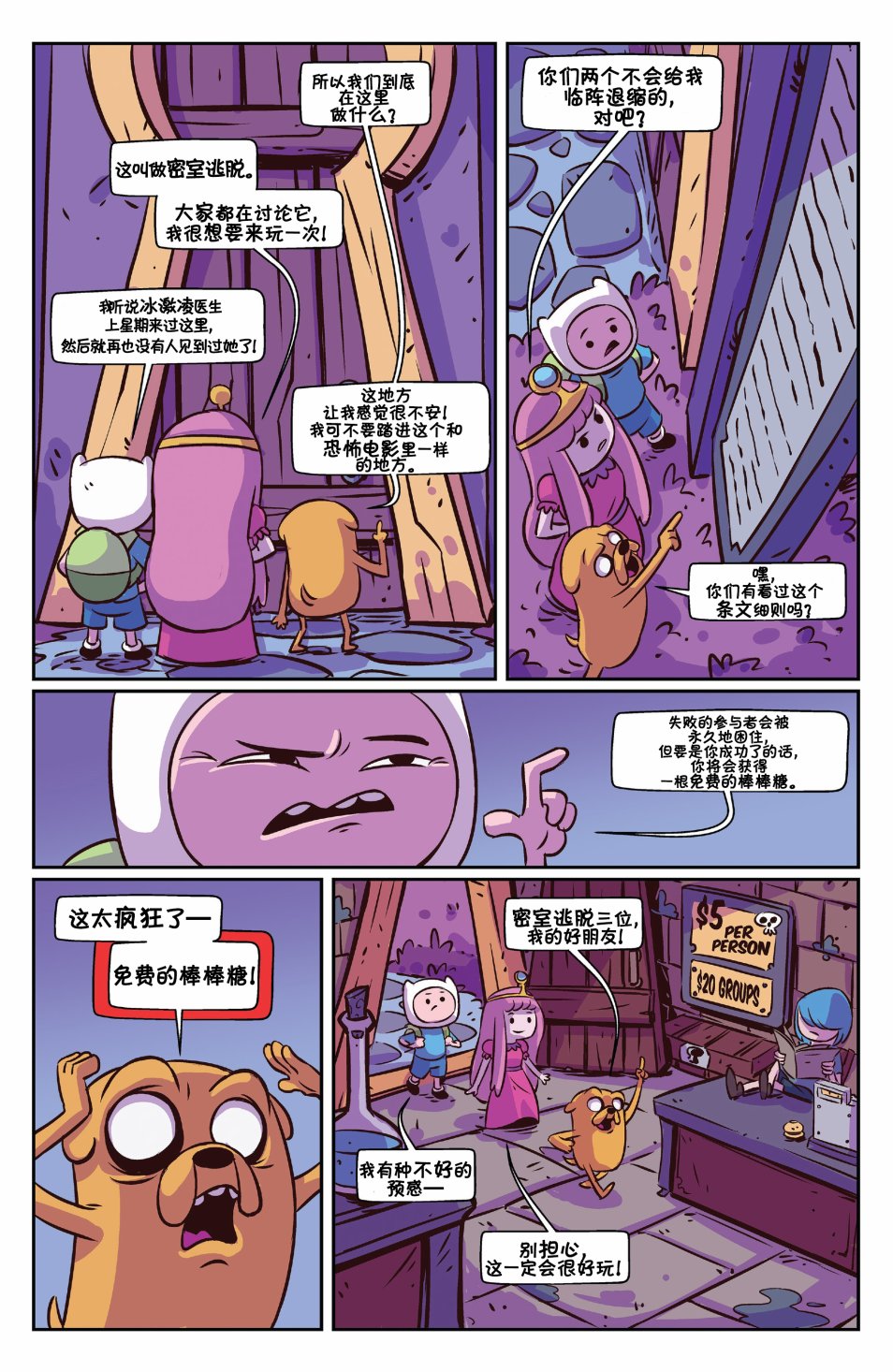 探险时光短篇集17图