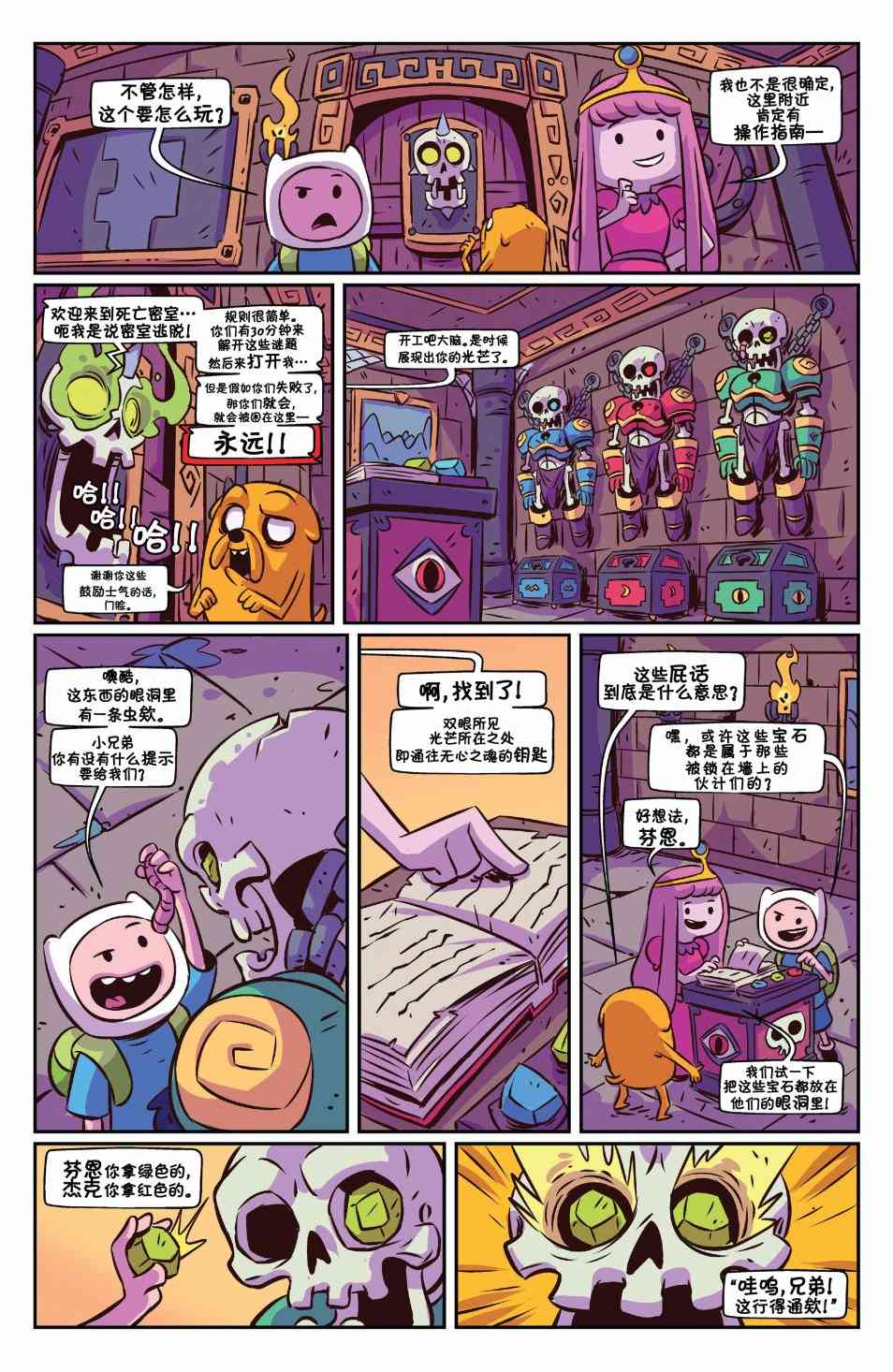 探险时光短篇集17图