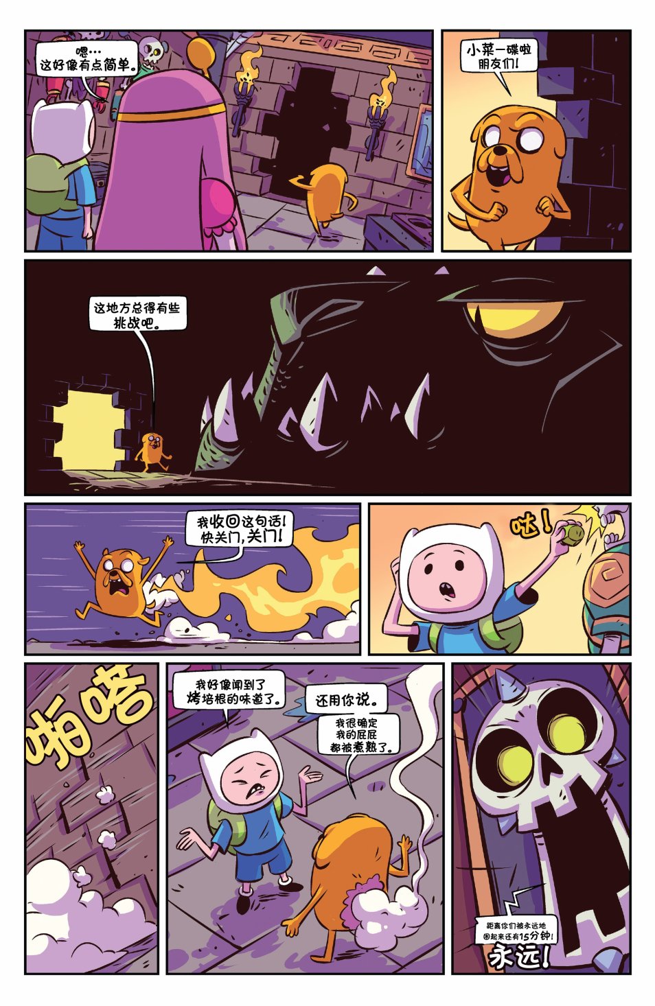 探险时光短篇集17图