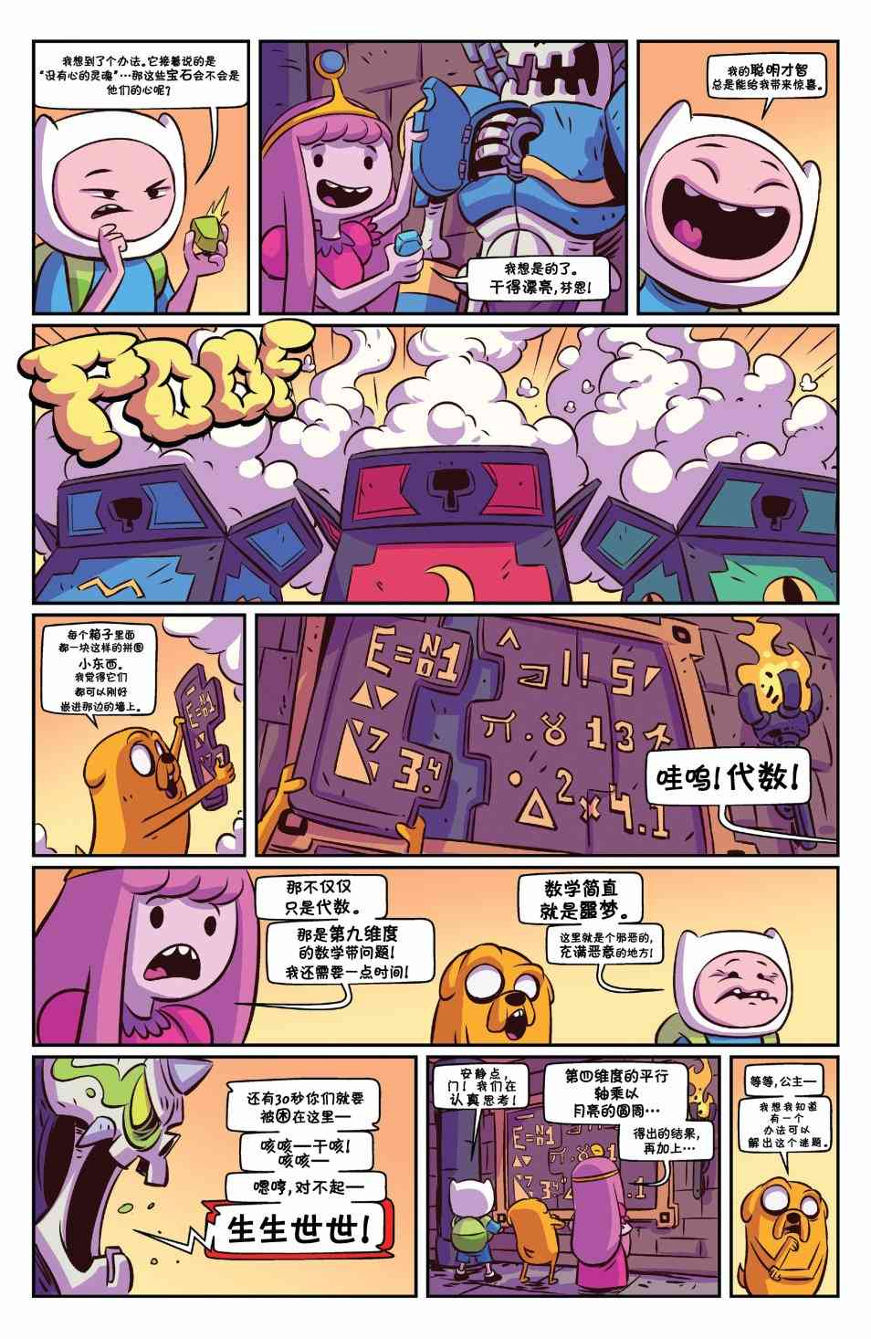 探险时光短篇集17图