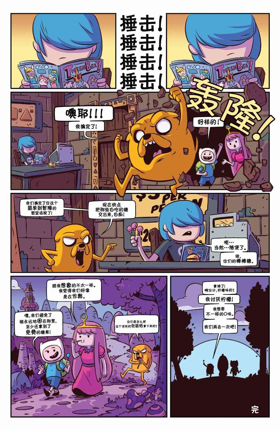 探险时光短篇集17图