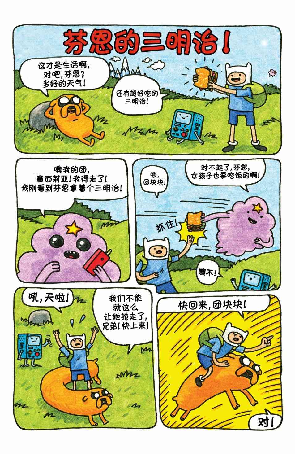 探险时光短篇集17图