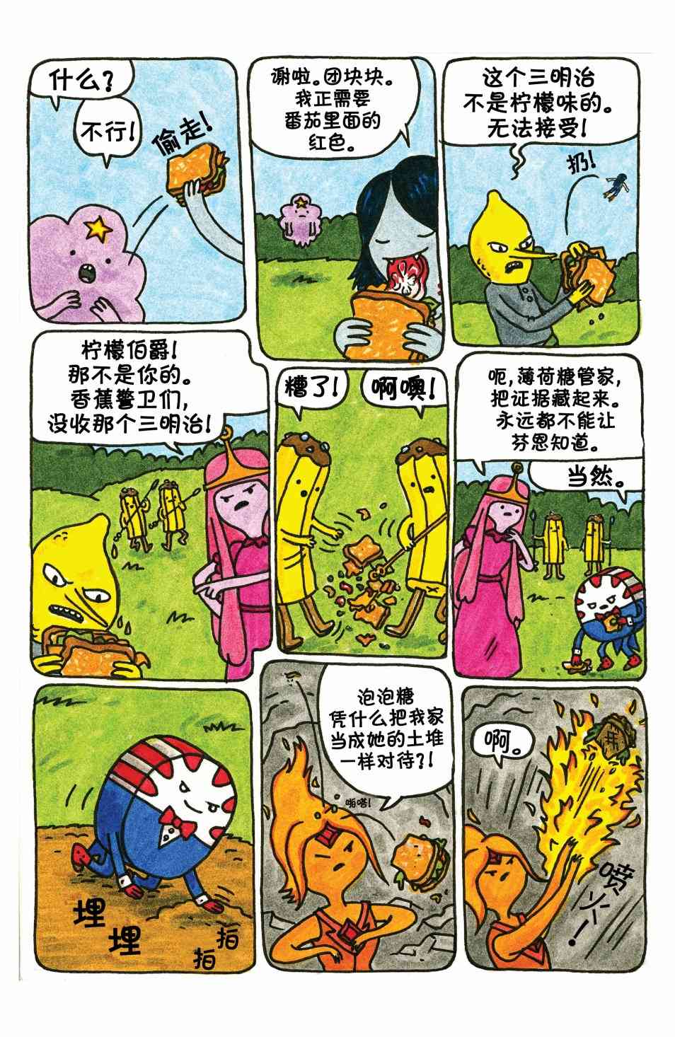 探险时光短篇集17图