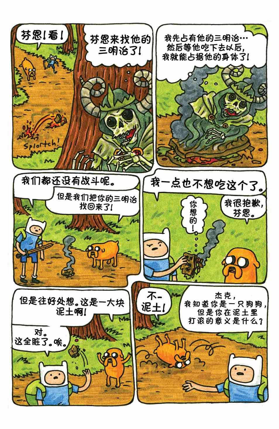 探险时光短篇集17图