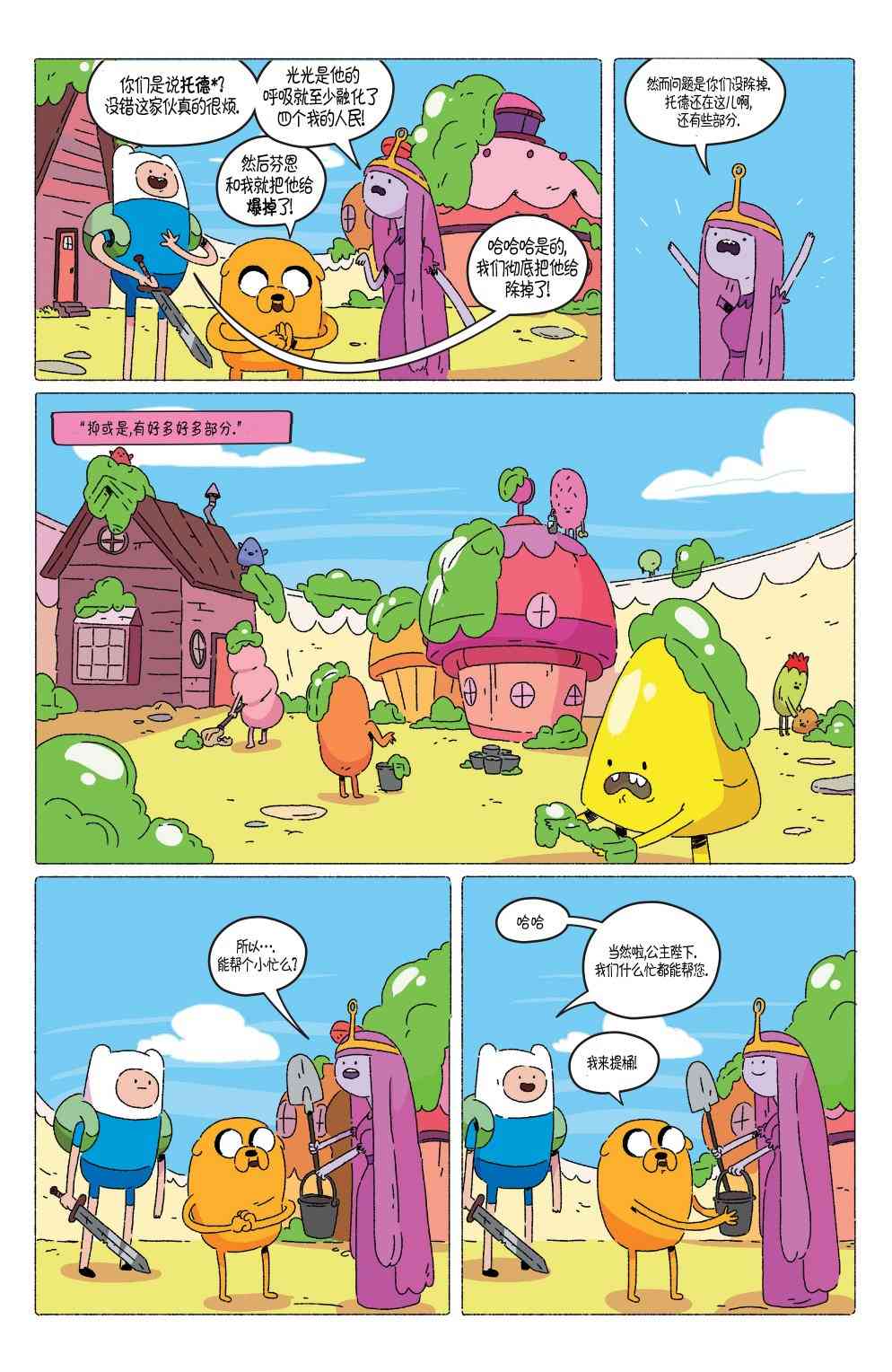 探险时光70卷图