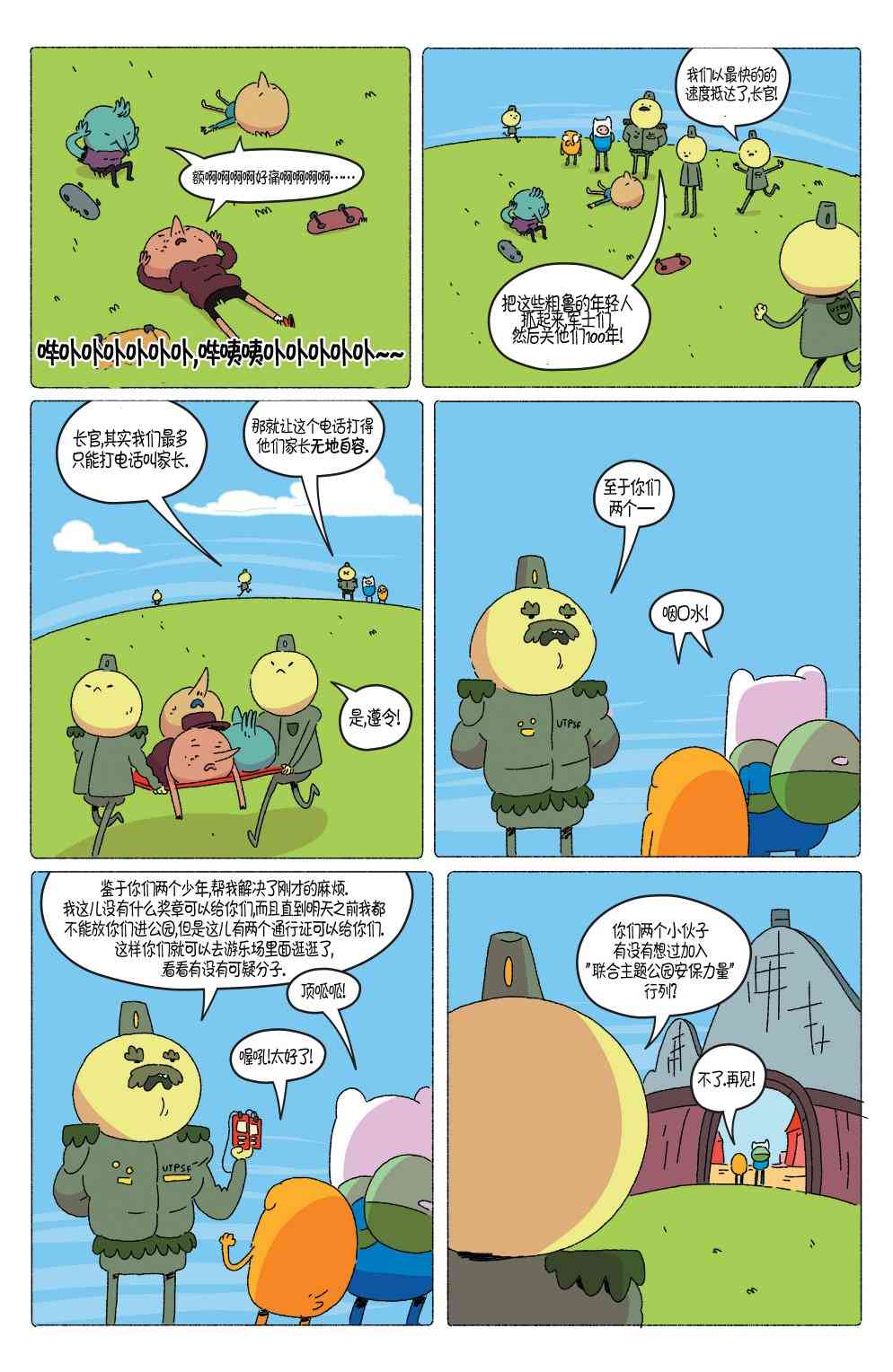 探险时光70卷图