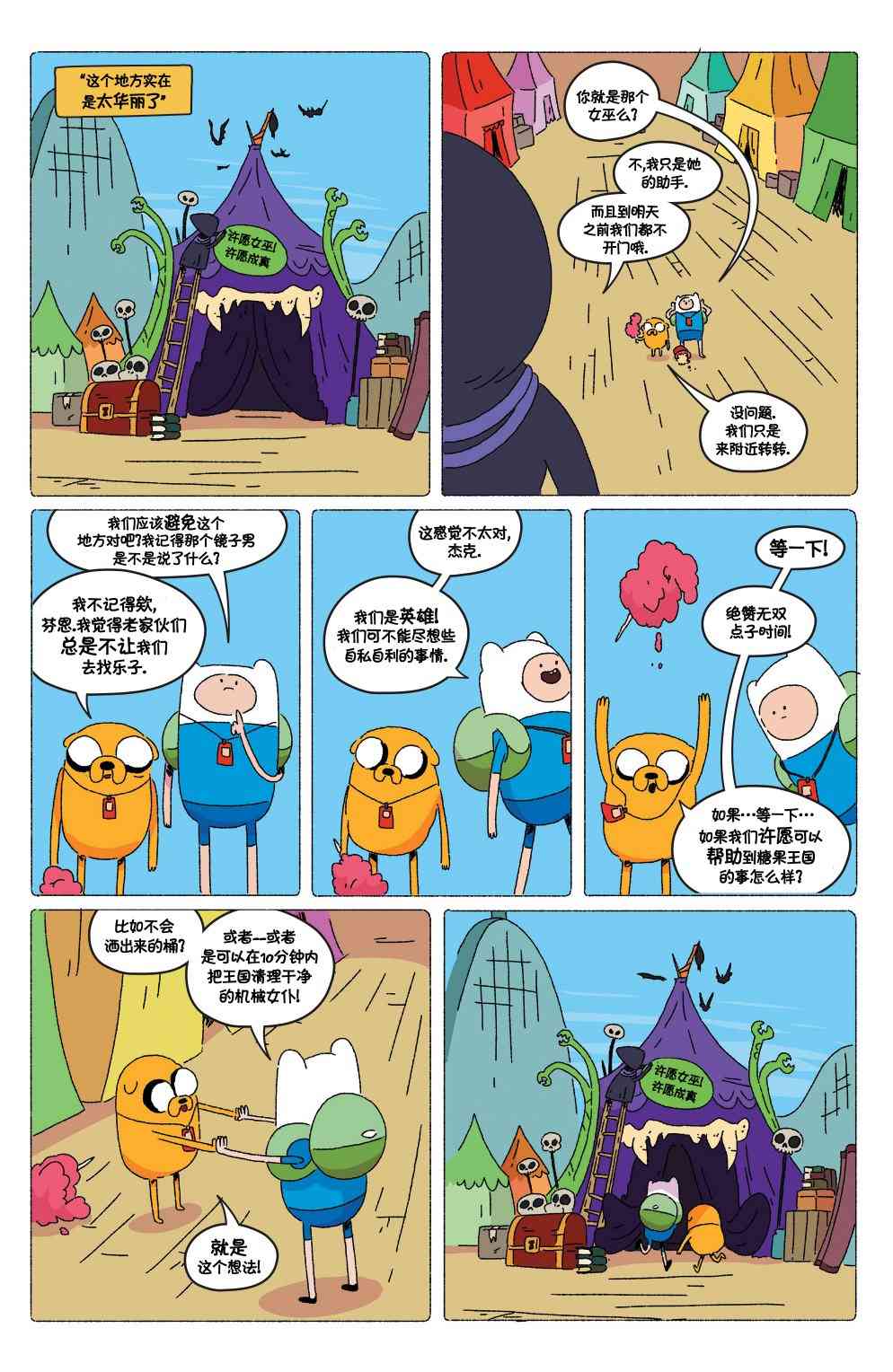 探险时光70卷图