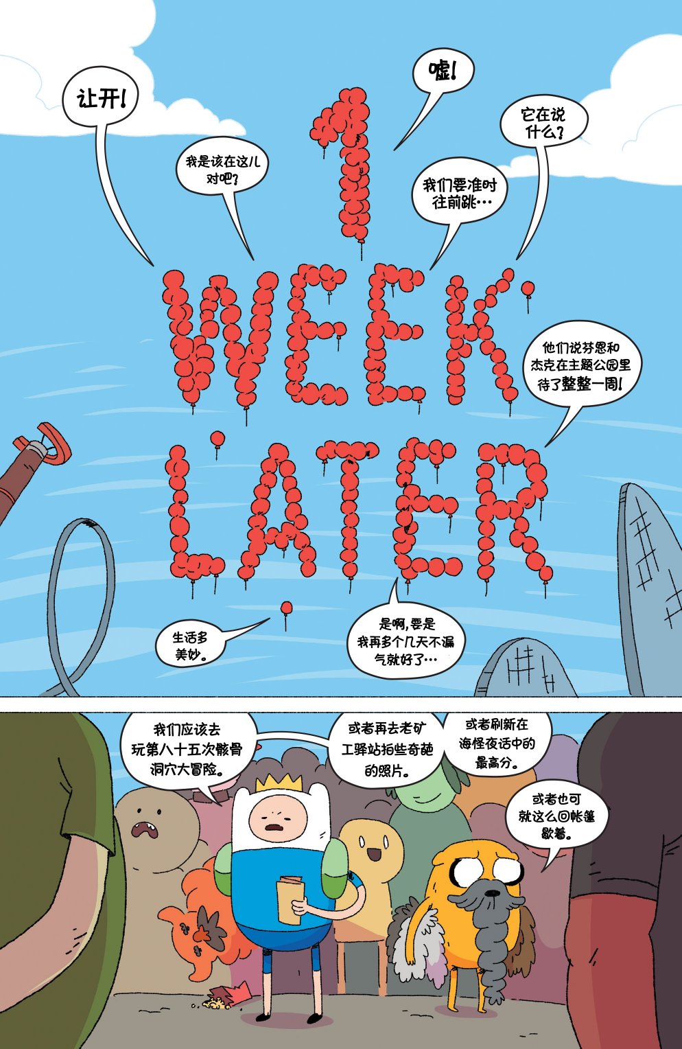 探险时光71卷图