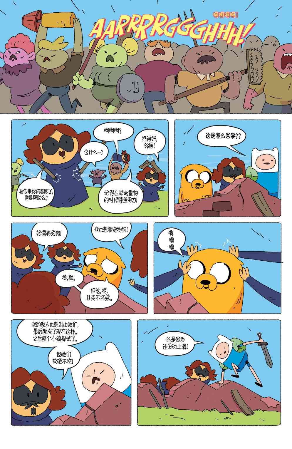 探险时光71卷图