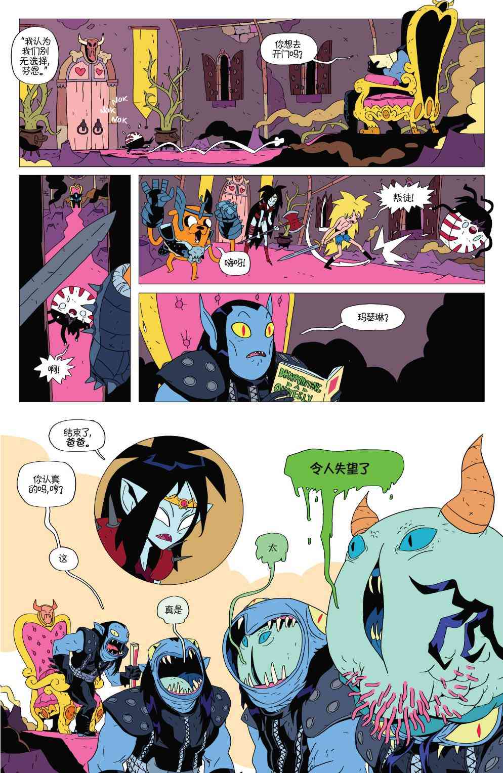 探险时光短篇集18图