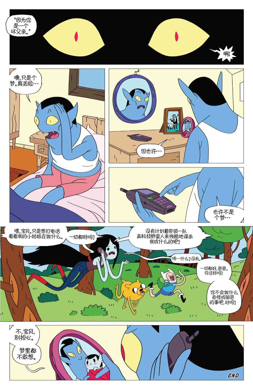 探险时光短篇集18图