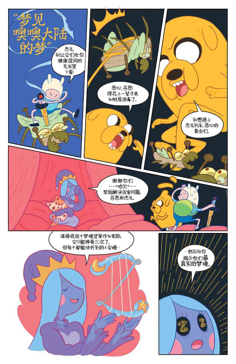 探险时光短篇集18图