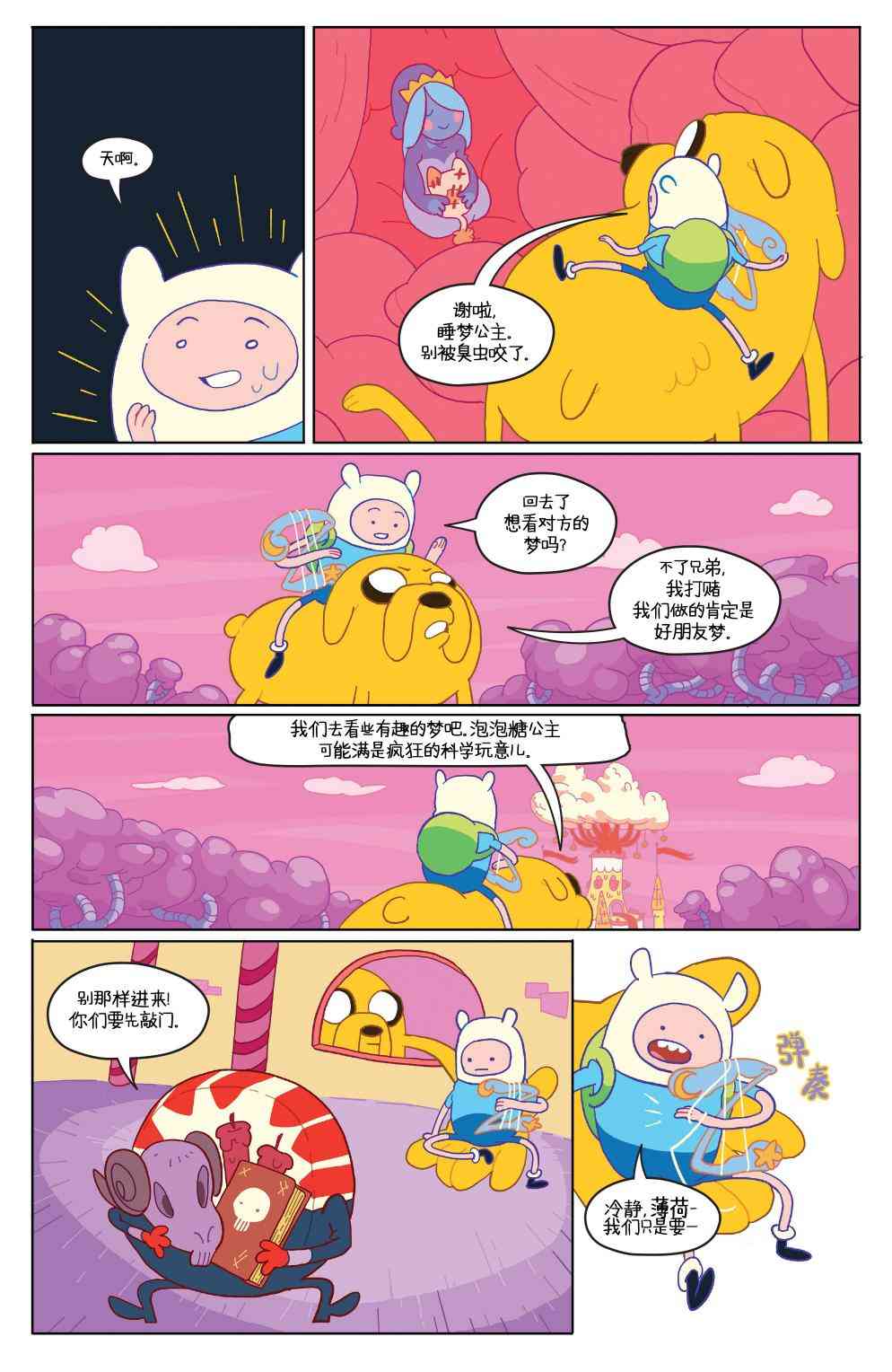 探险时光短篇集18图