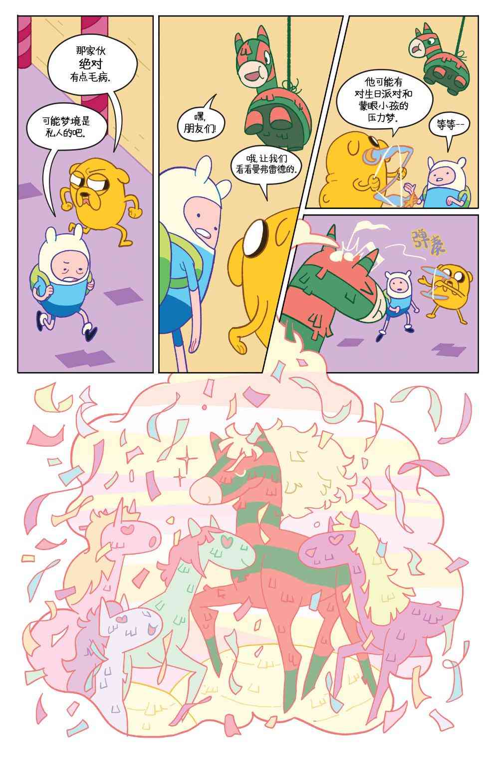 探险时光短篇集18图