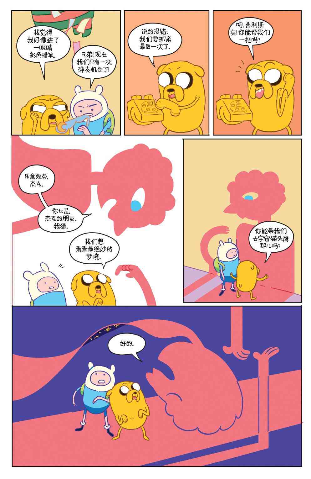 探险时光短篇集18图