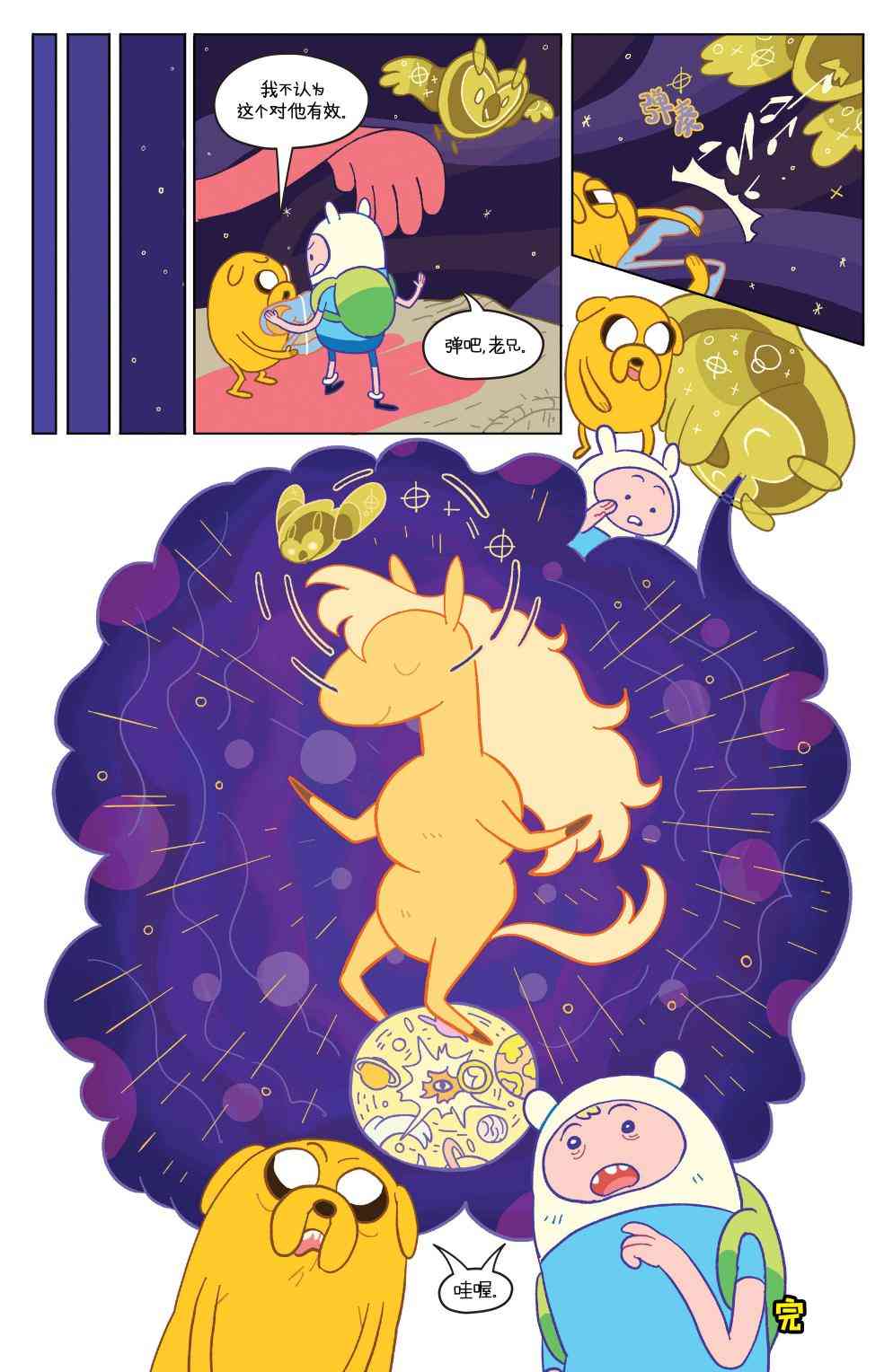 探险时光短篇集18图