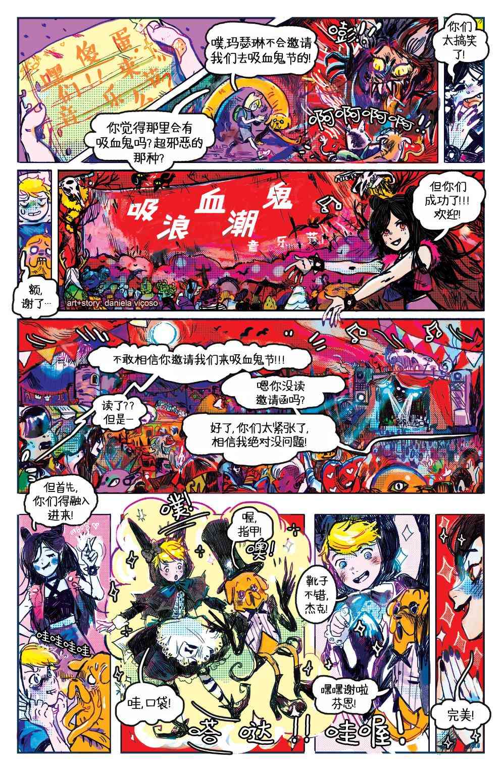 探险时光短篇集18图