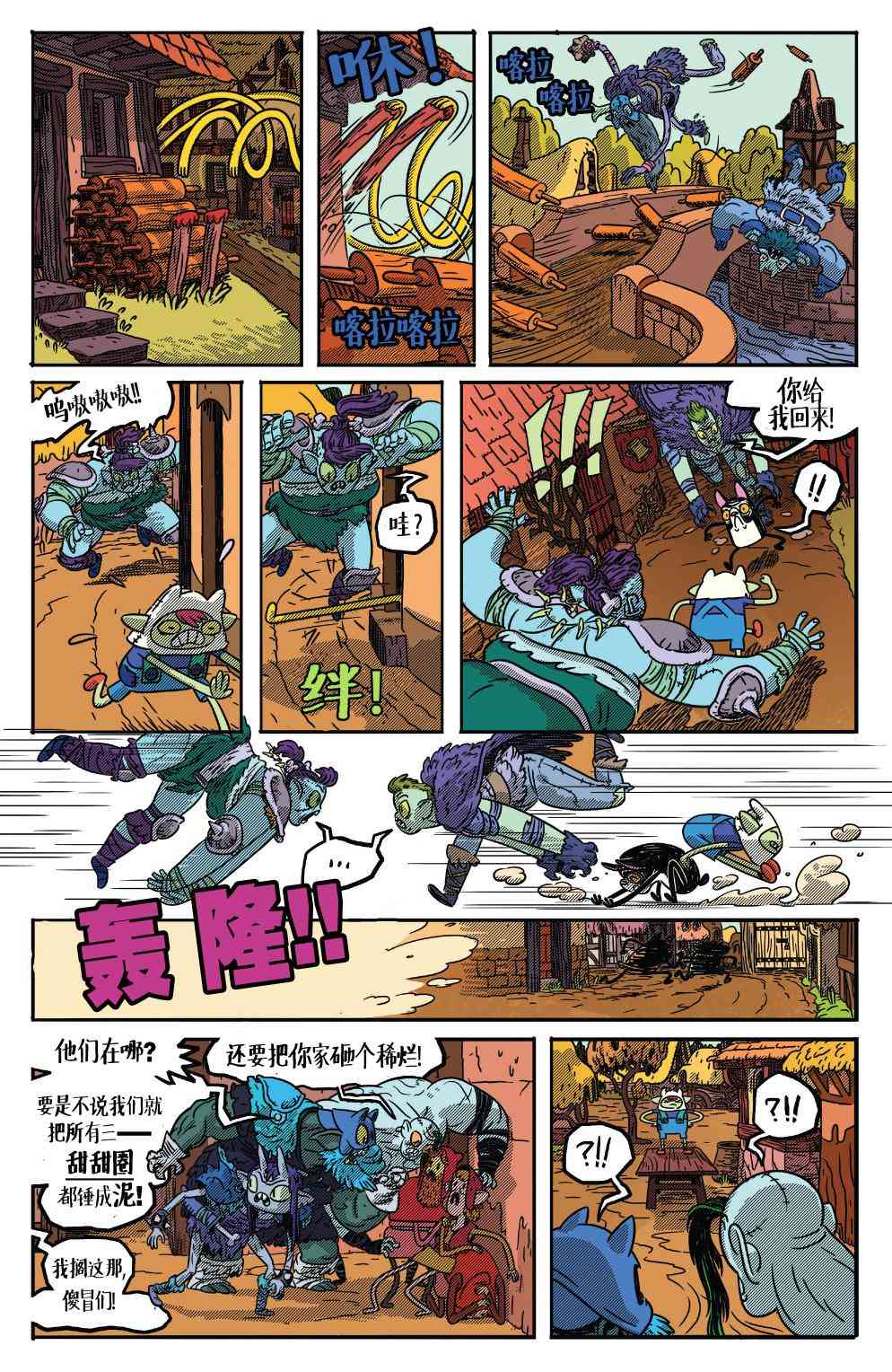 探险时光短篇集19图