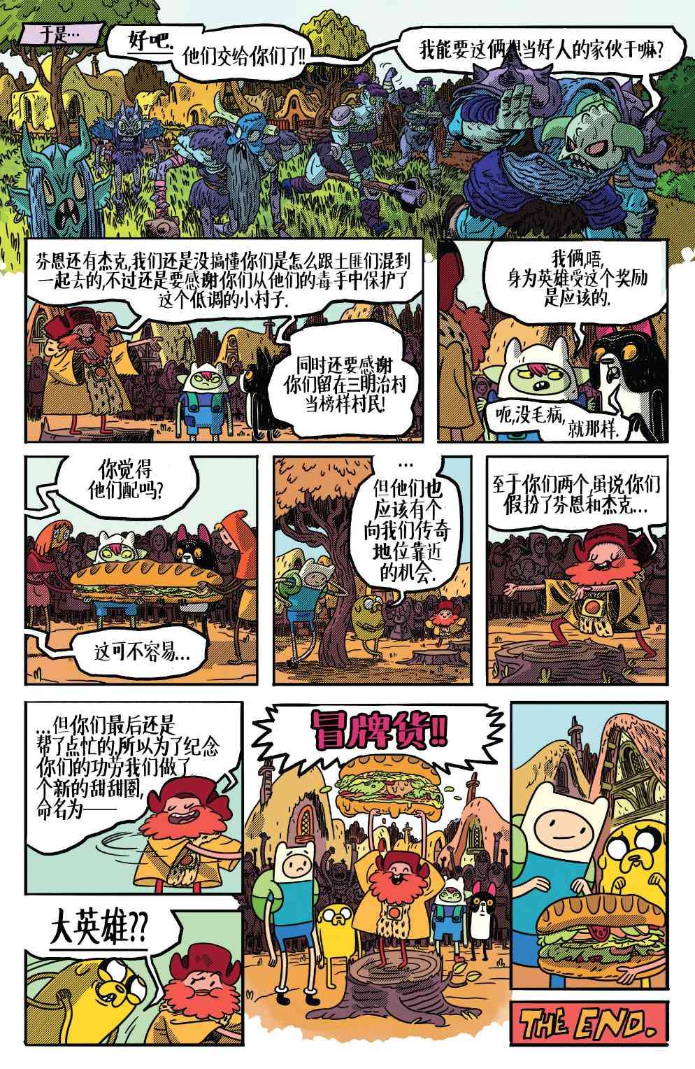 探险时光短篇集19图