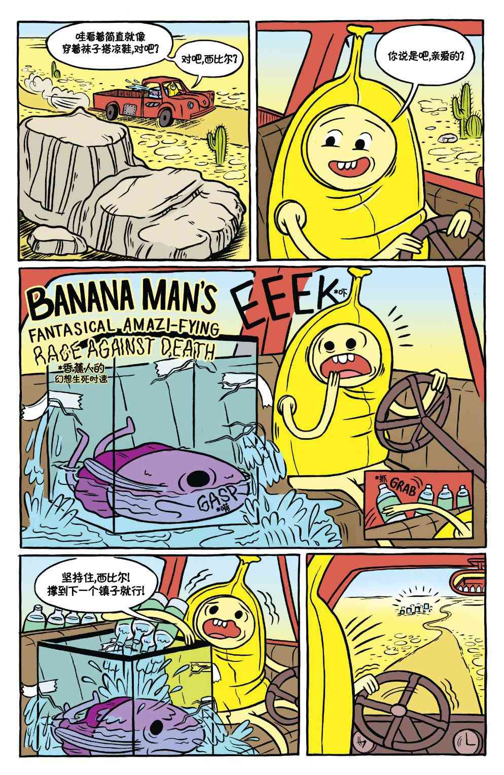 探险时光短篇集19图