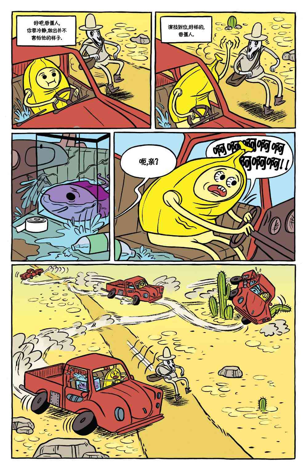 探险时光短篇集19图