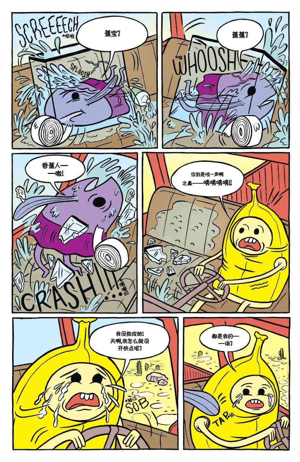 探险时光短篇集19图