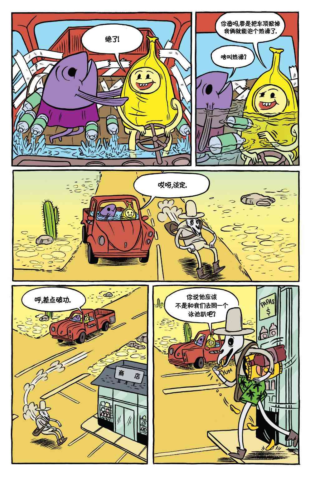 探险时光短篇集19图