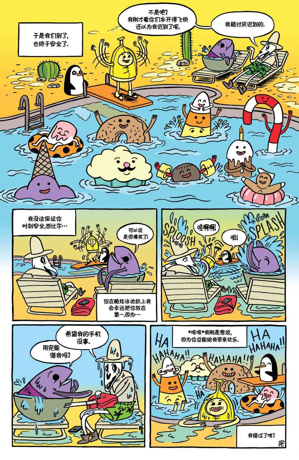 探险时光短篇集19图