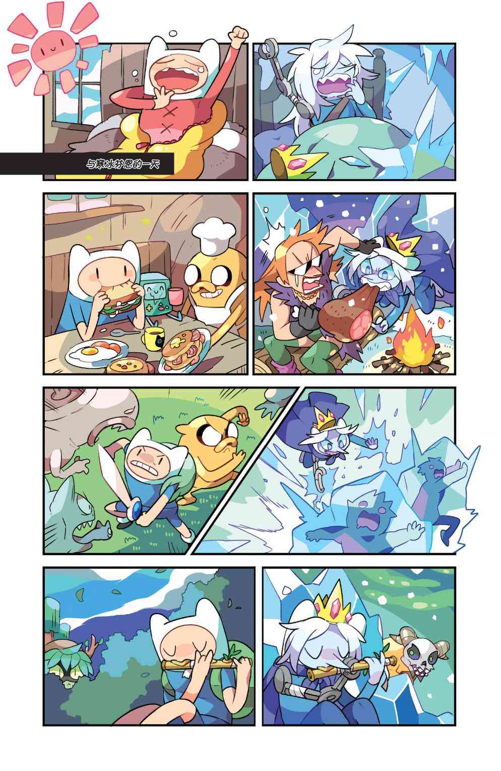 探险时光短篇集19图