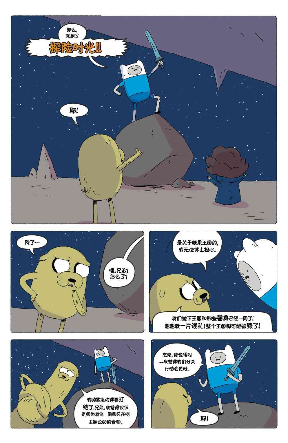 探险时光72卷图