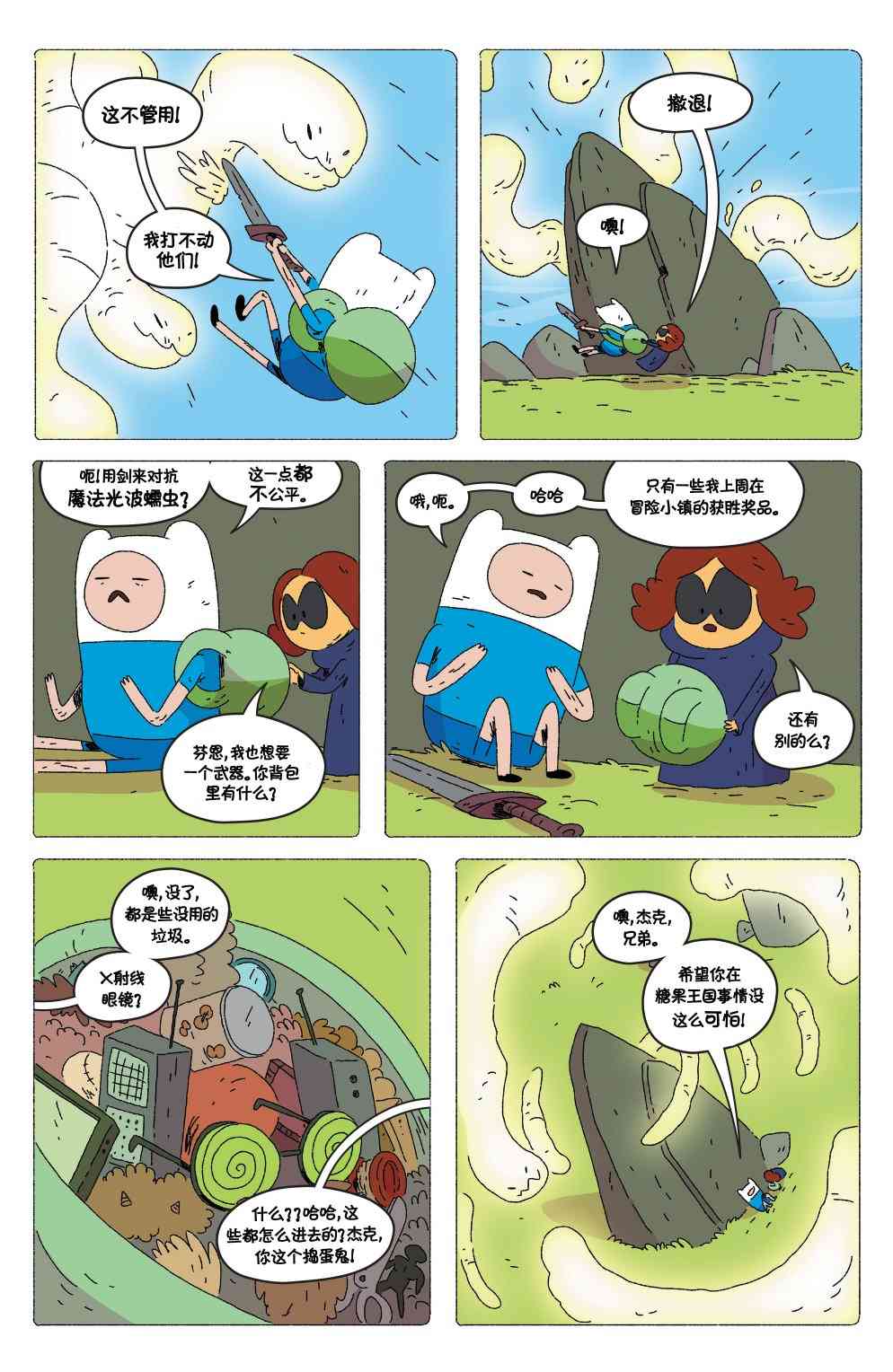 探险时光72卷图