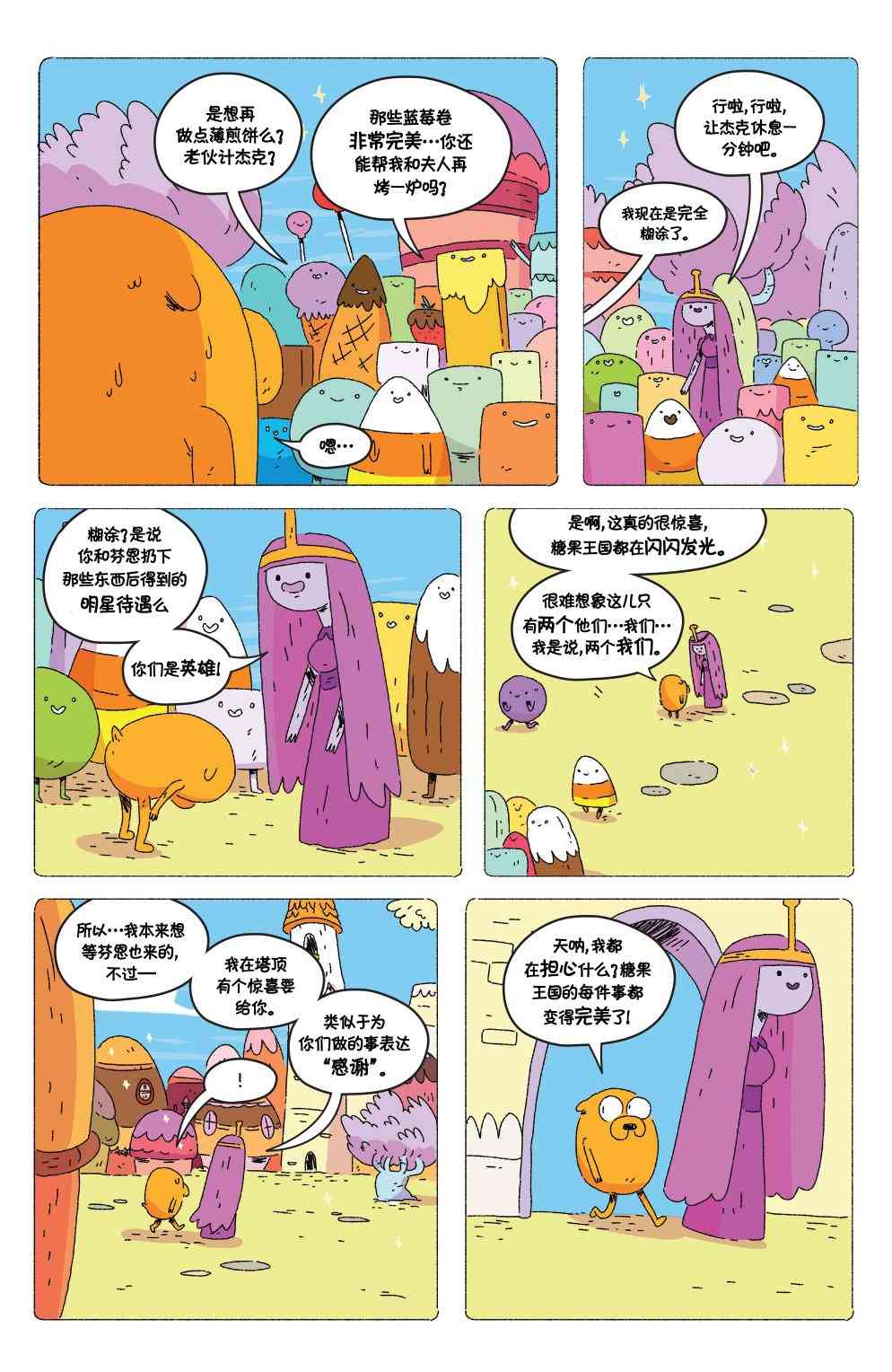 探险时光72卷图