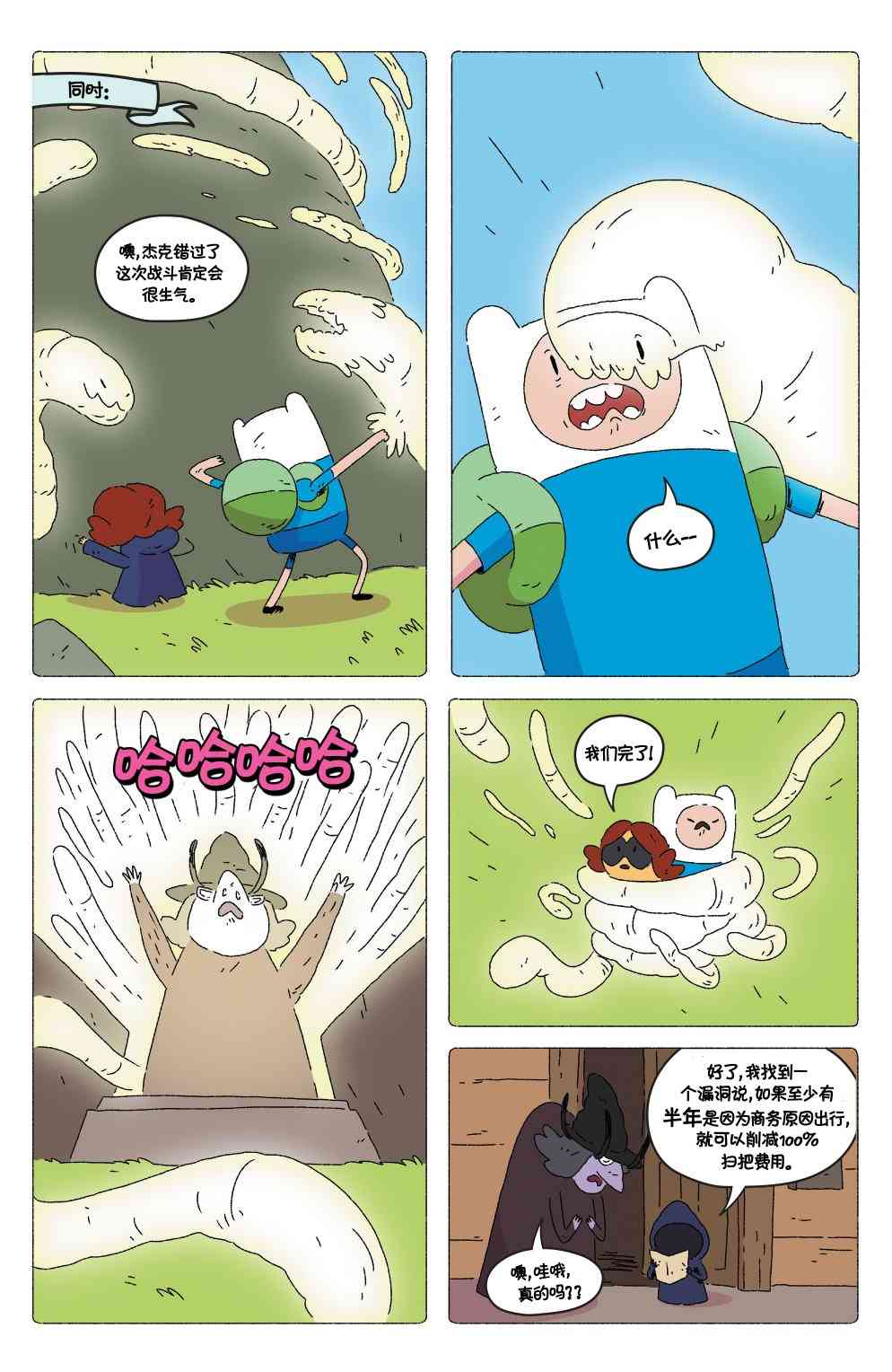 探险时光72卷图