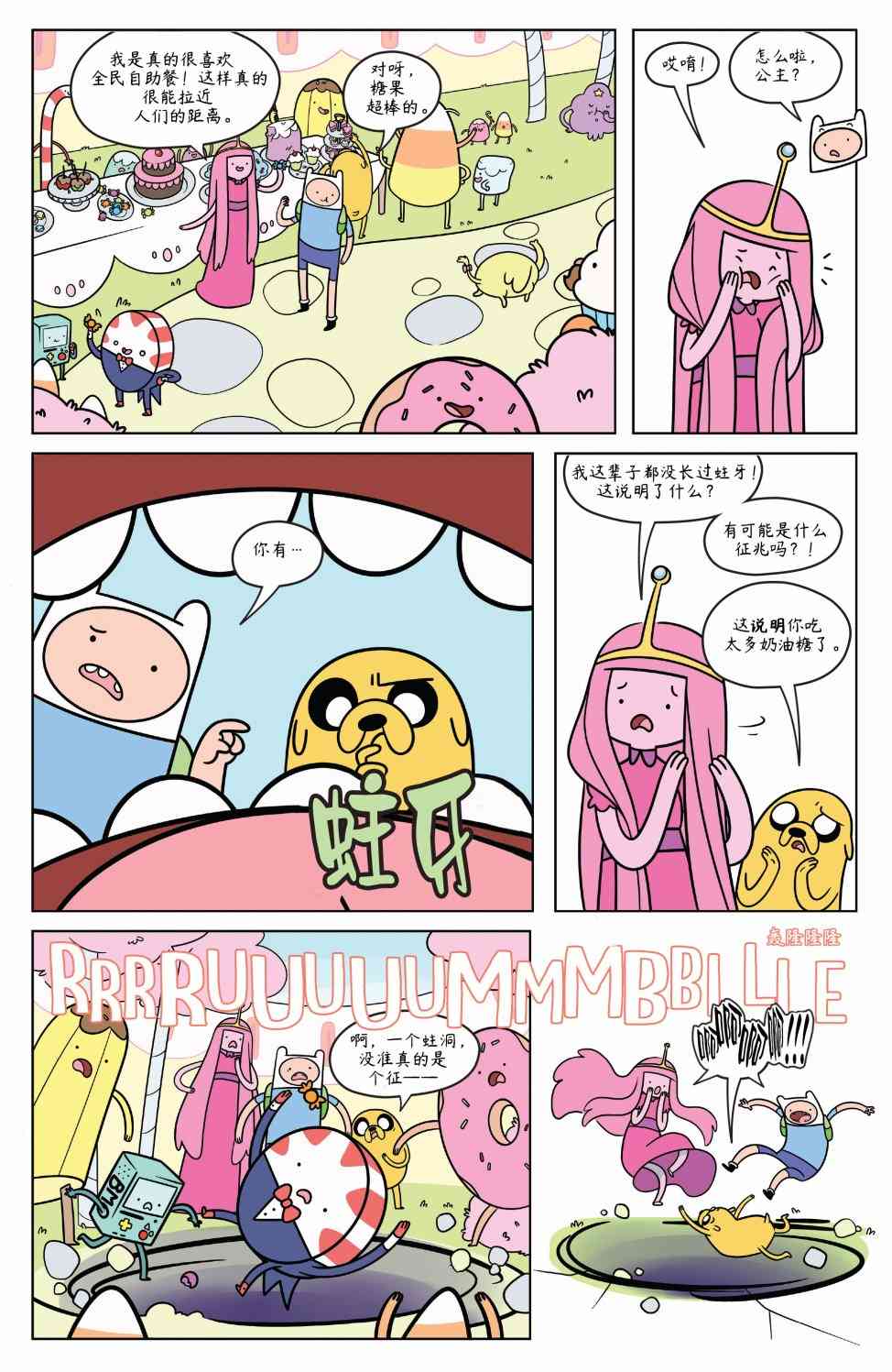 探险时光短篇集20图