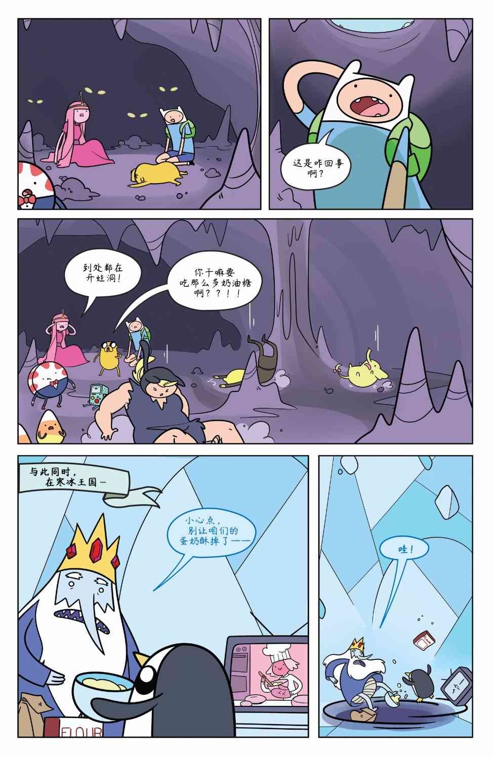 探险时光短篇集20图