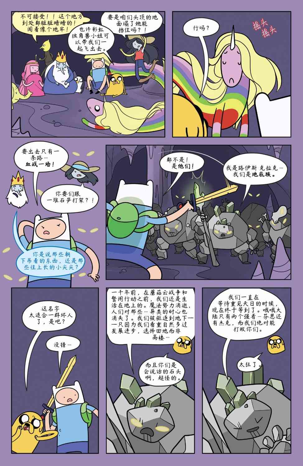 探险时光短篇集20图