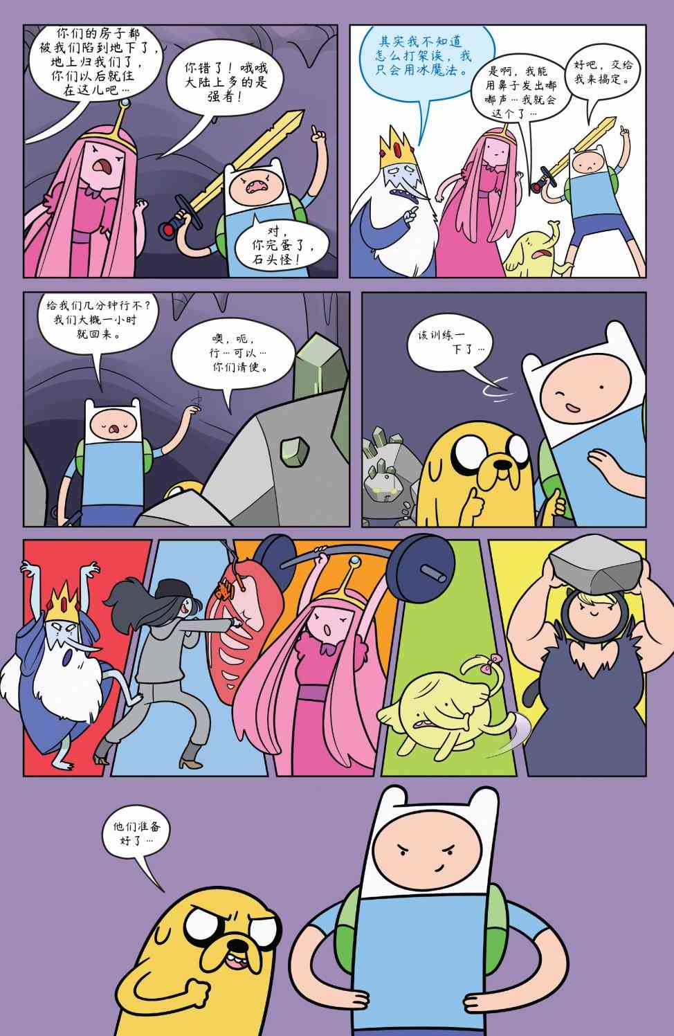 探险时光短篇集20图