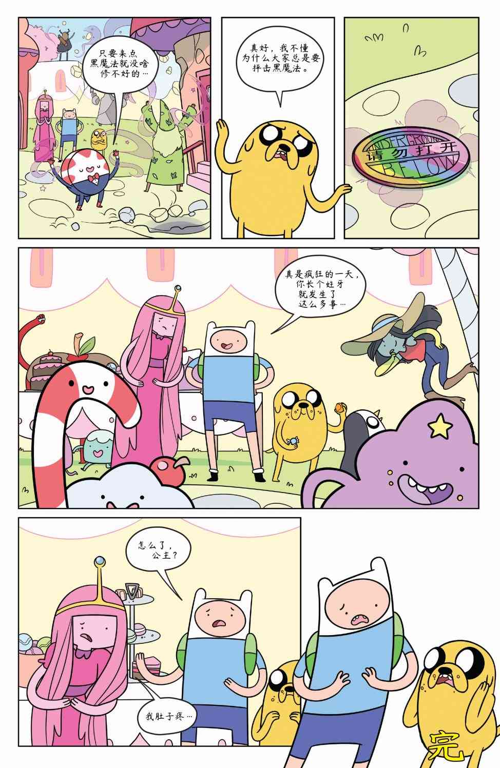 探险时光短篇集20图