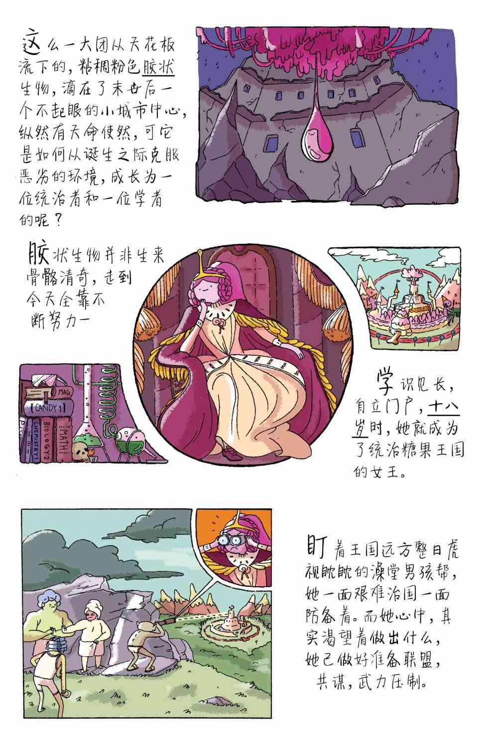 探险时光短篇集20图