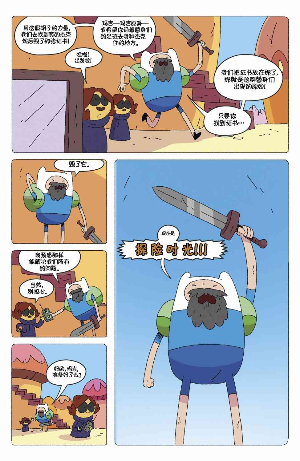 探险时光73卷图