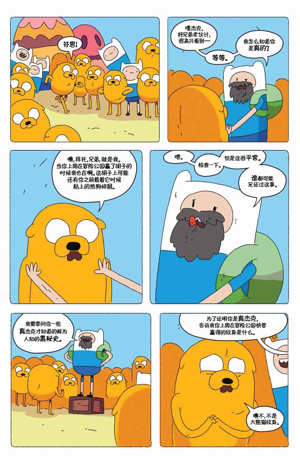 探险时光73卷图